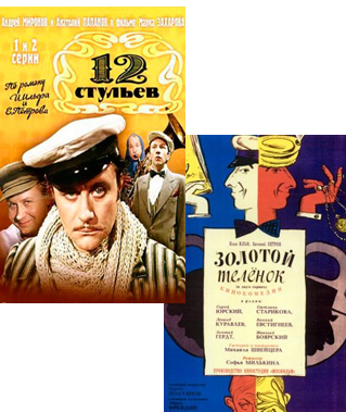 история "12 стульев"