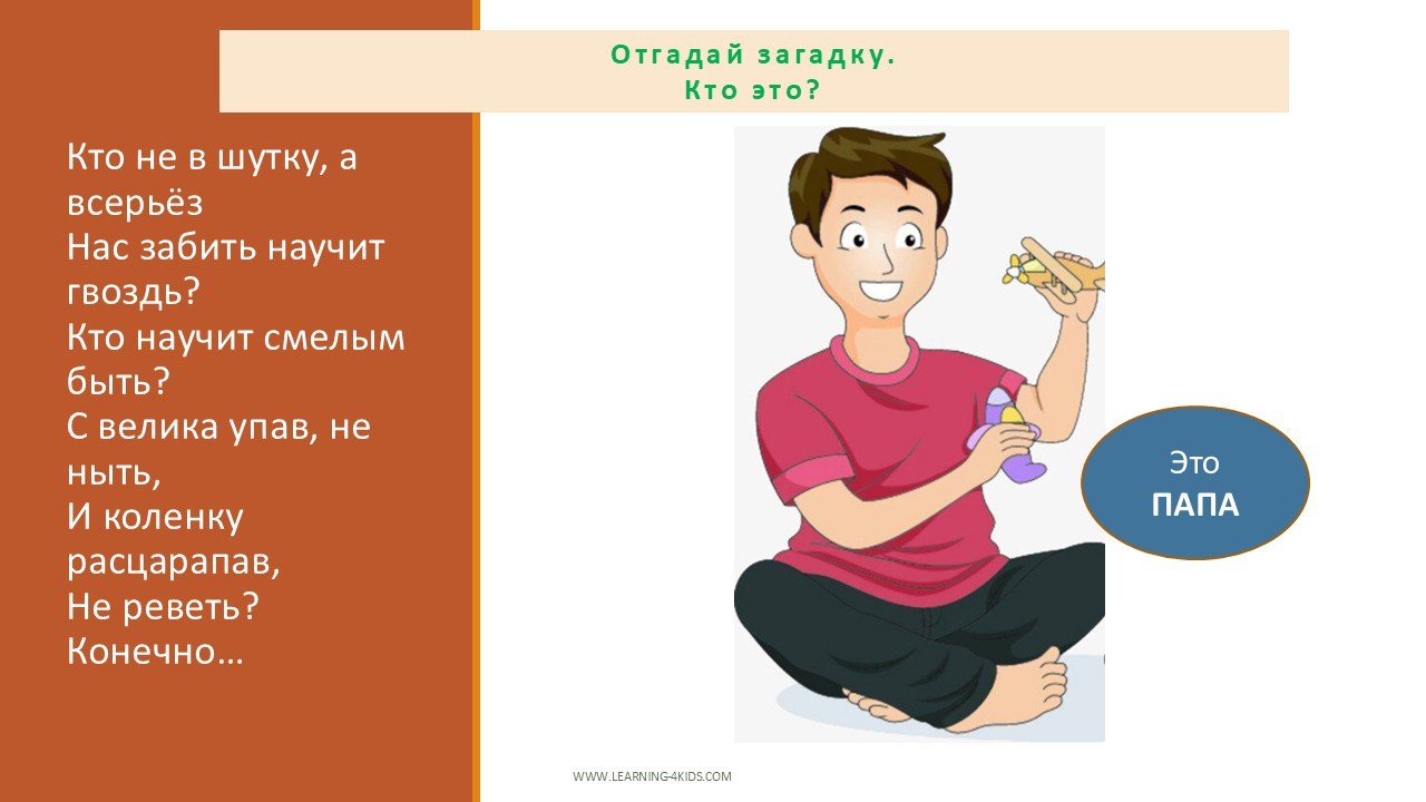 Вводим лексику - семья