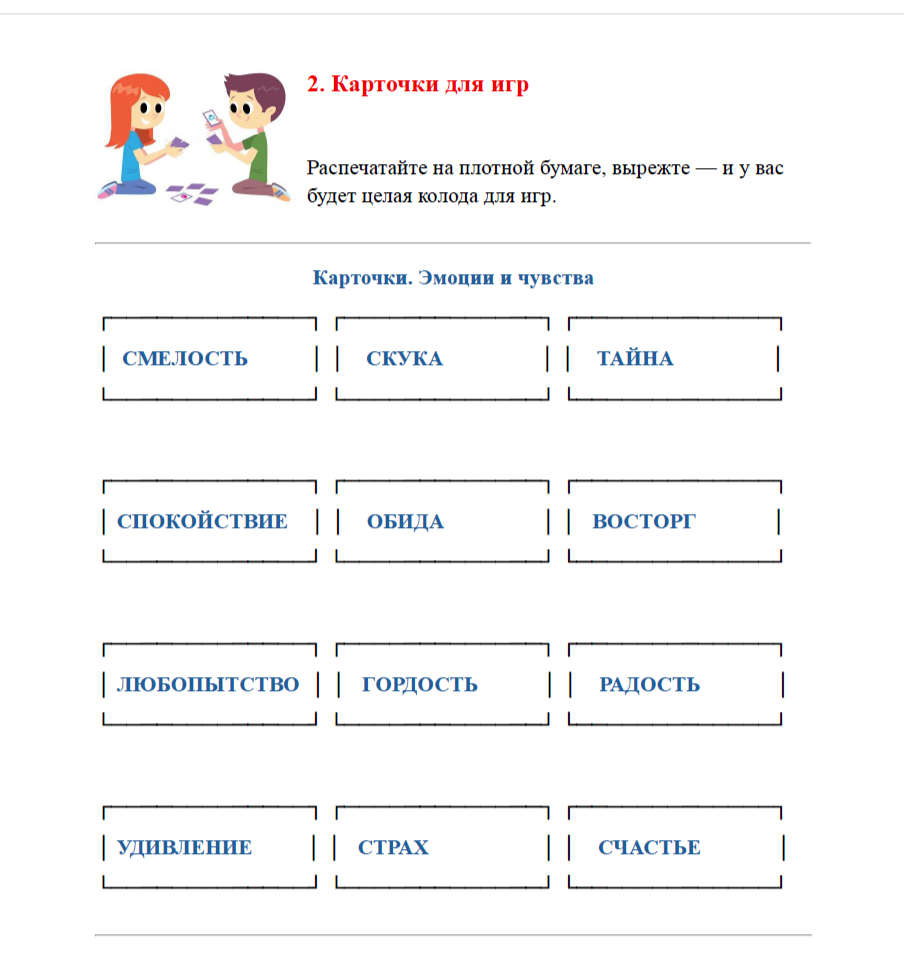 Карточки для игр_пример.png