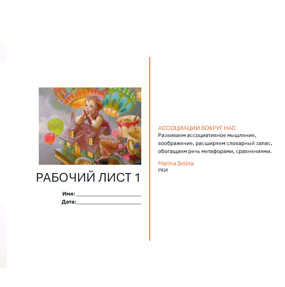 Рабочий лист_титул.png