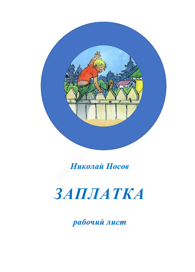 Носов_Заплатка_титул.png