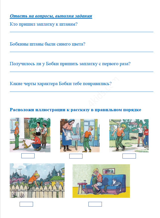 Носов_Заплатка_послетекст.png