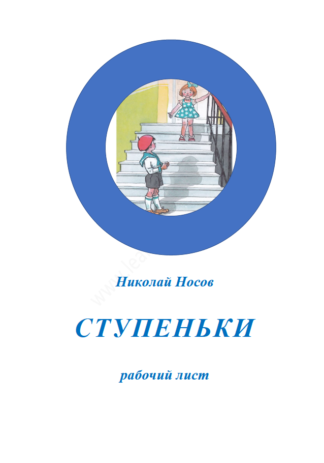 Носов_Ступеньки__титул.png