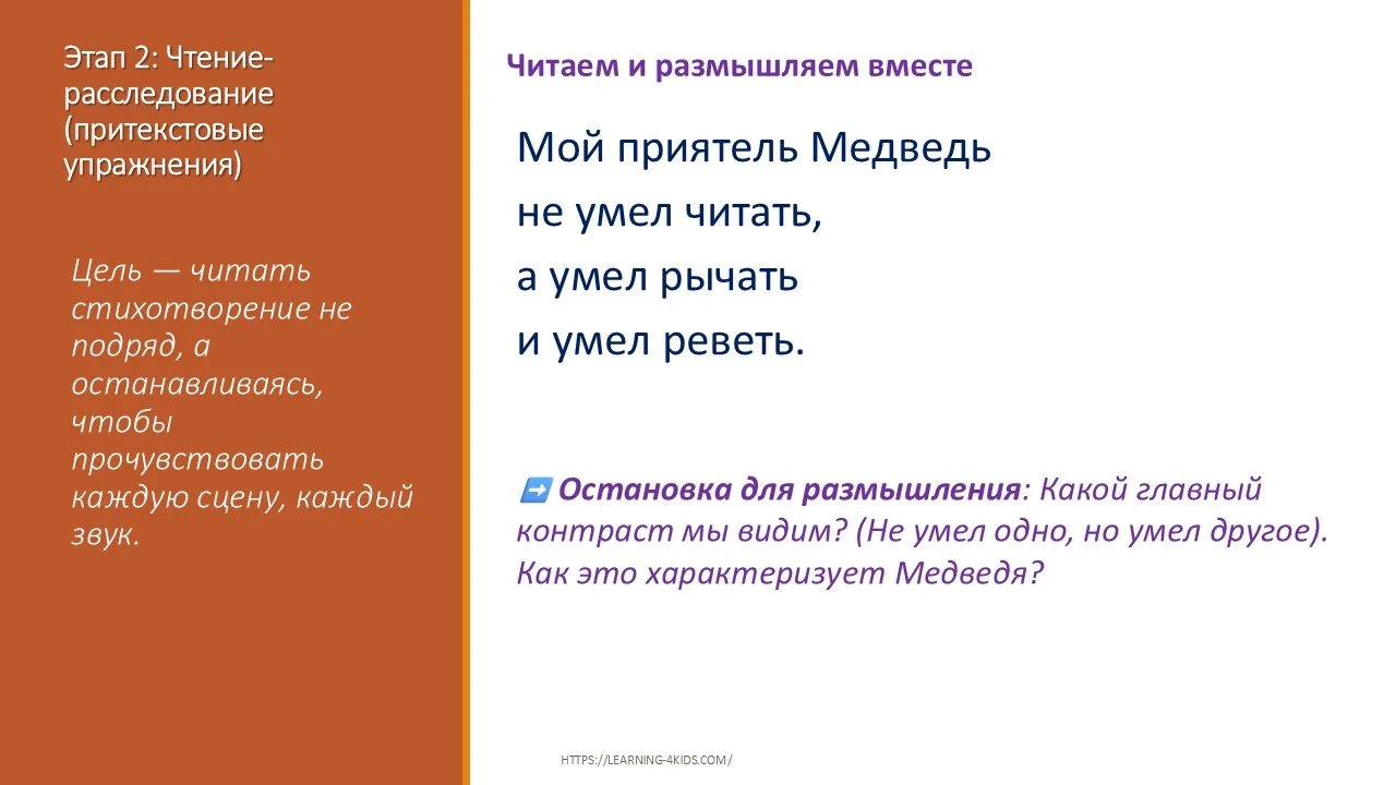 Продуктивное чтение_стихотворение