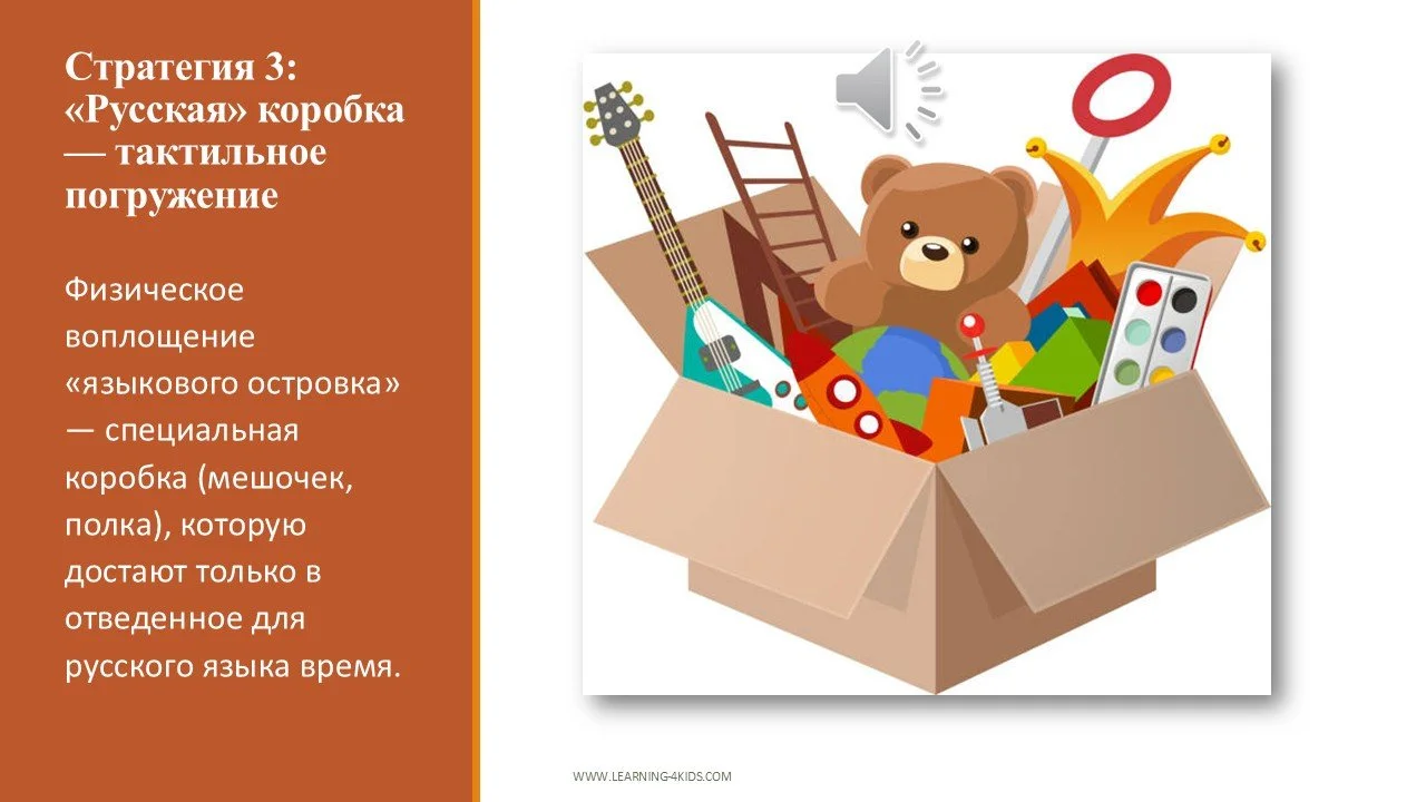 Стратегии в поддержании русского языка у ребенка-билингва