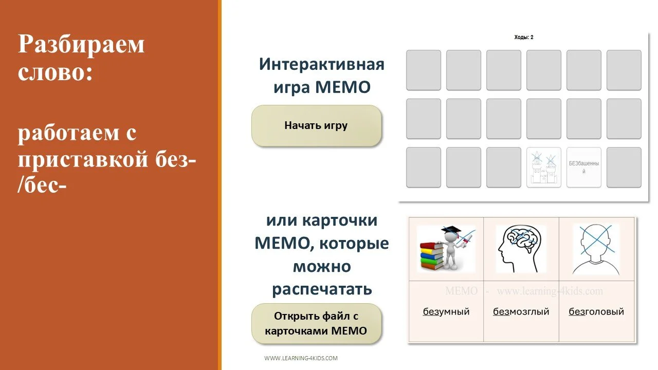 Слово дня - занятие по развитию речи