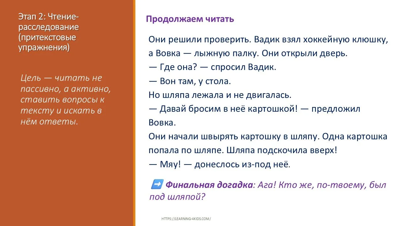 Продуктивное чтение