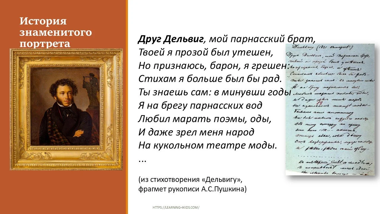 история создания самого известного прижизненного портрета Пушкина работы Кипренского