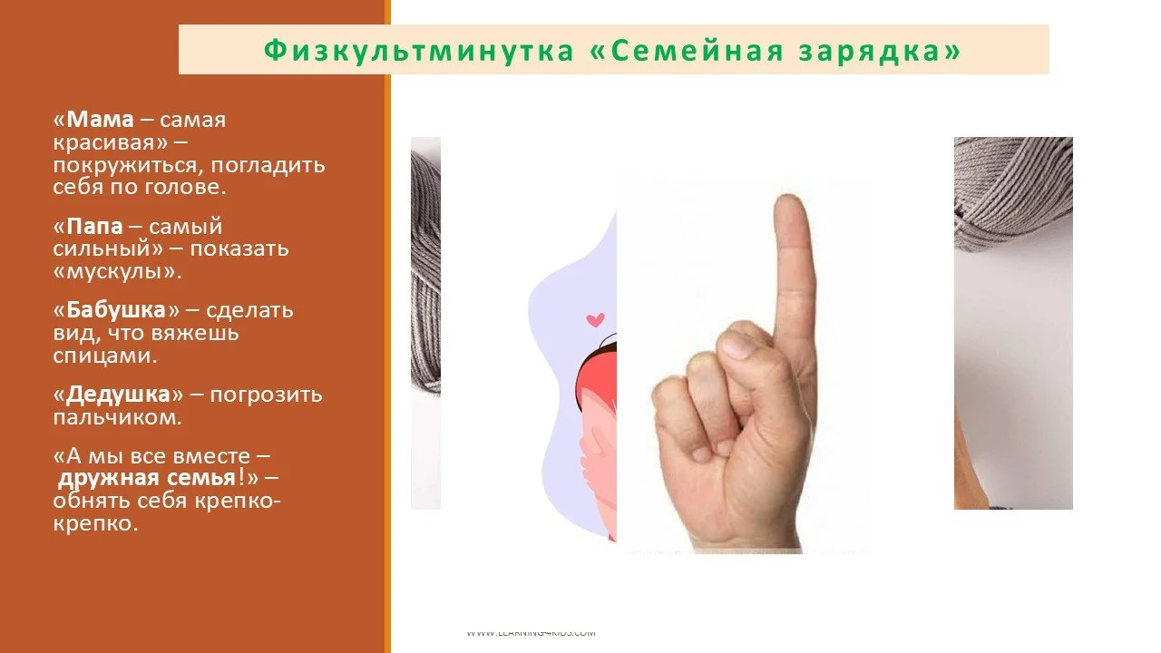 Вводим лексику - семья