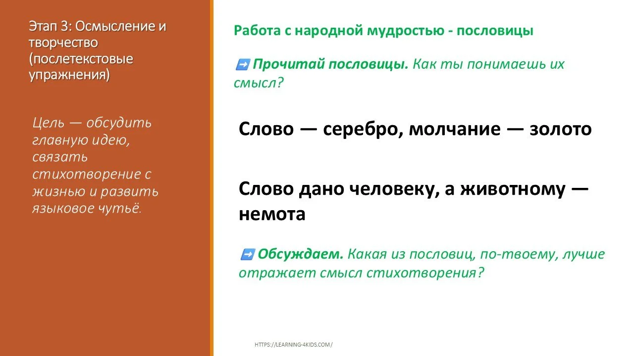 Продуктивное чтение_стихотворение