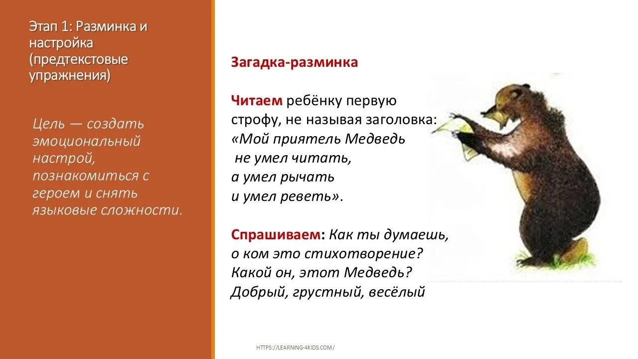 Продуктивное чтение_стихотворение