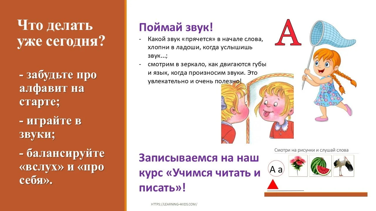 Метод обучения чтению