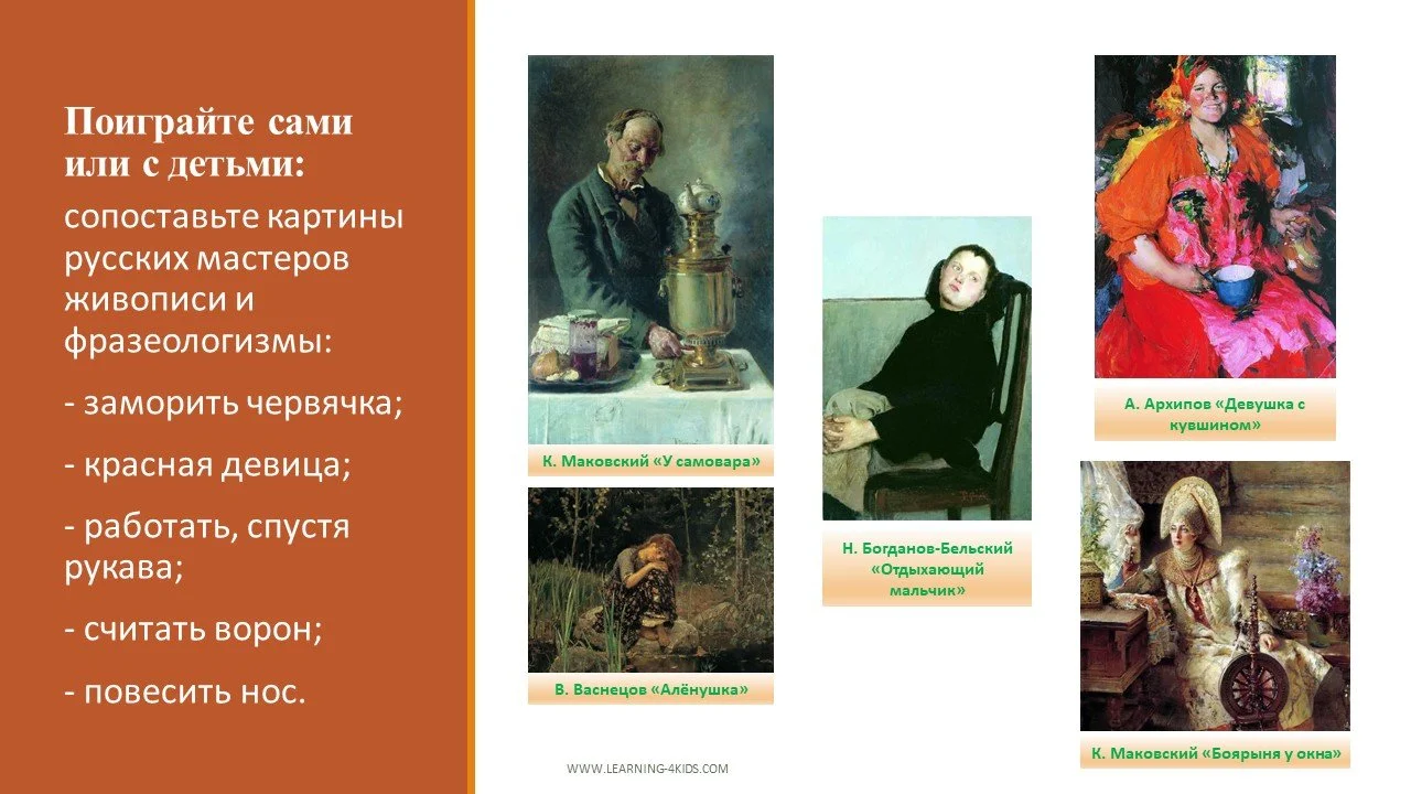 Играем во фразеологизмы