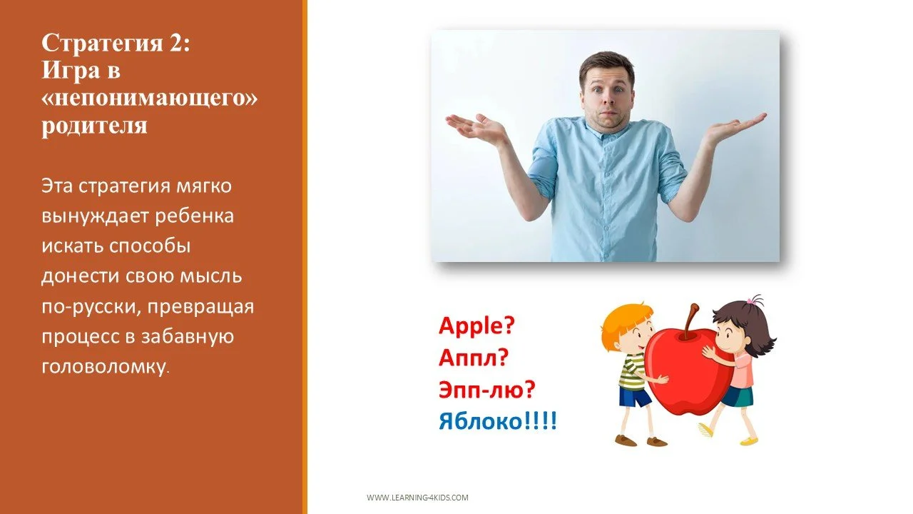 Стратегии обучения ребенка-билингва