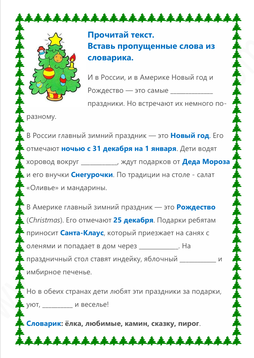 рабочий лист Новый год и Рождество