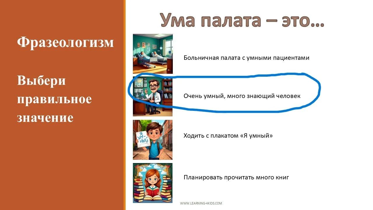 Слово дня - занятие по развитию речи