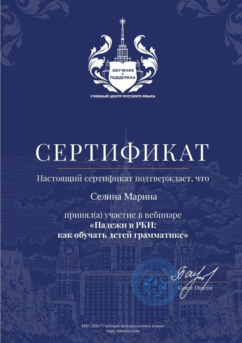 A certificate of participation in a webinar titled "Cases in RKI: How to teach children grammar" issued by the Russian Language Learning Center, with a blue background, a cityscape illustration, and a white emblem at the top.