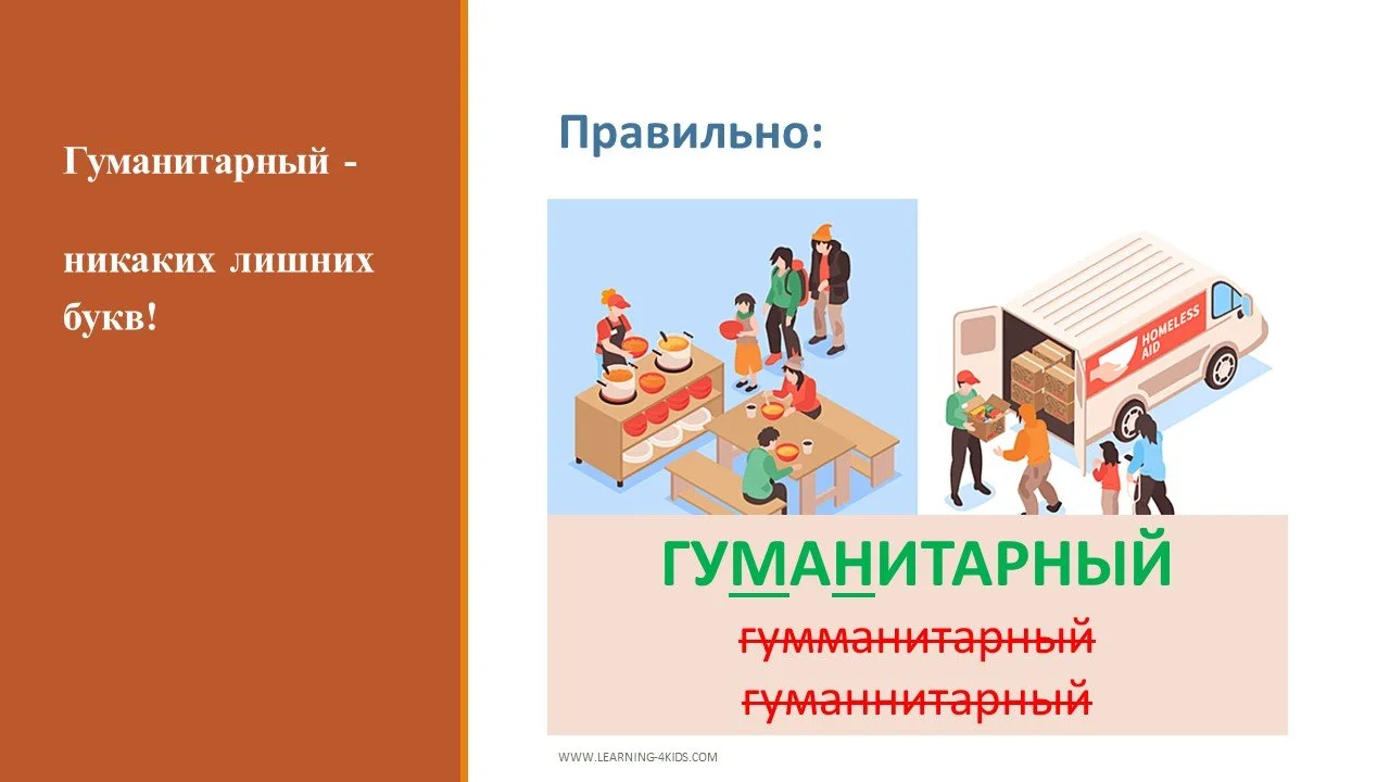Как правильно пишется гуманитарный или гумманитарный?