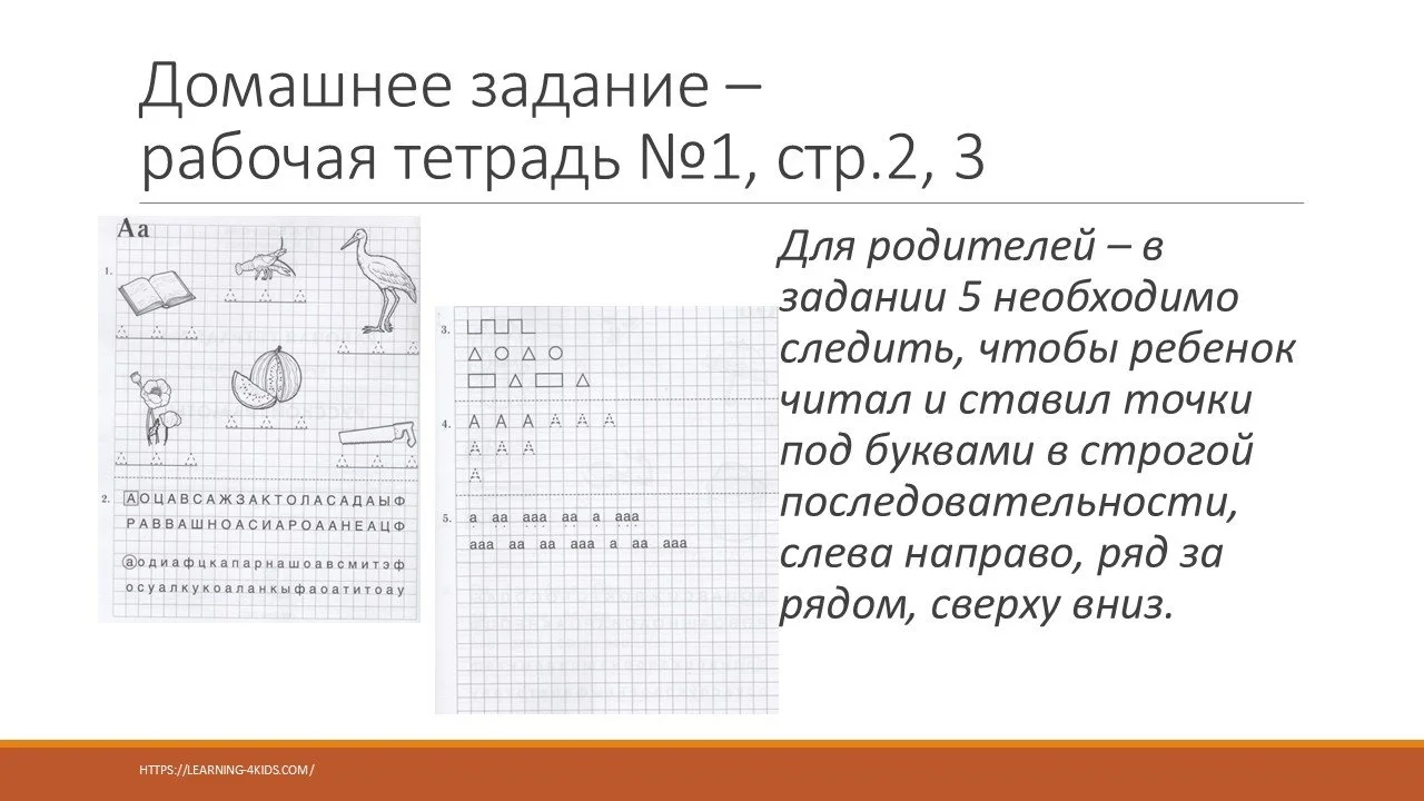Методика обучения чтению