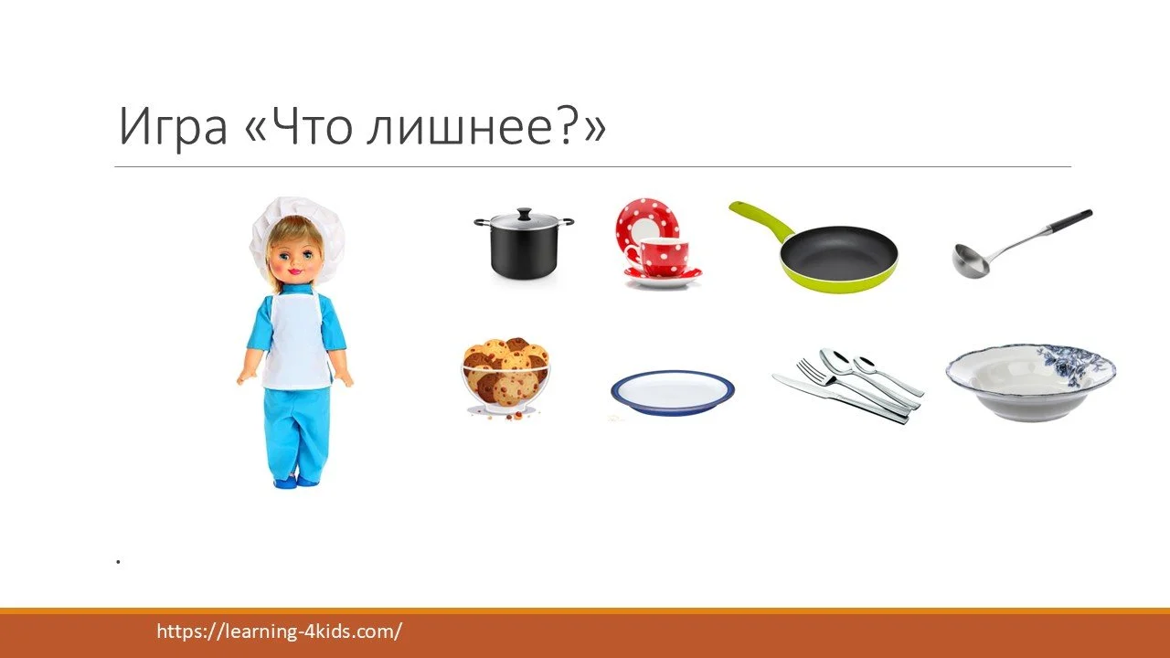 Вводим лексику - посуда