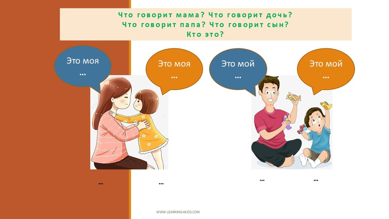 Вводим лексику - семья