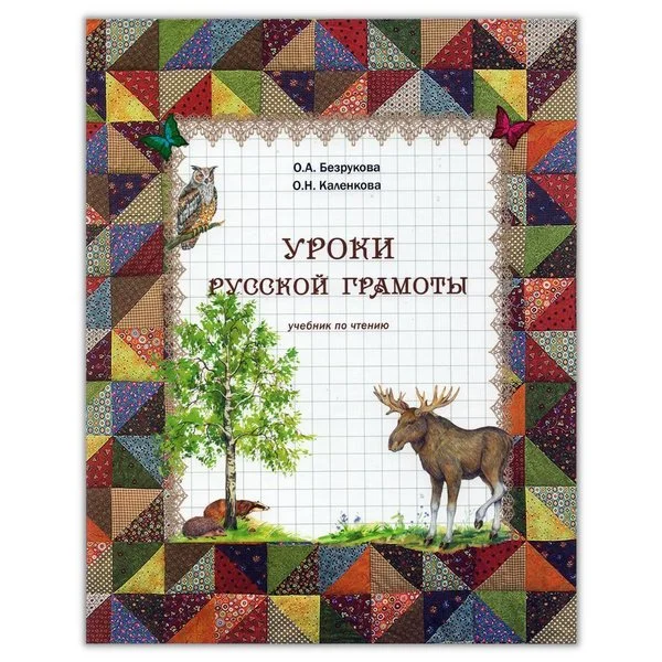 Методика обучения чтению