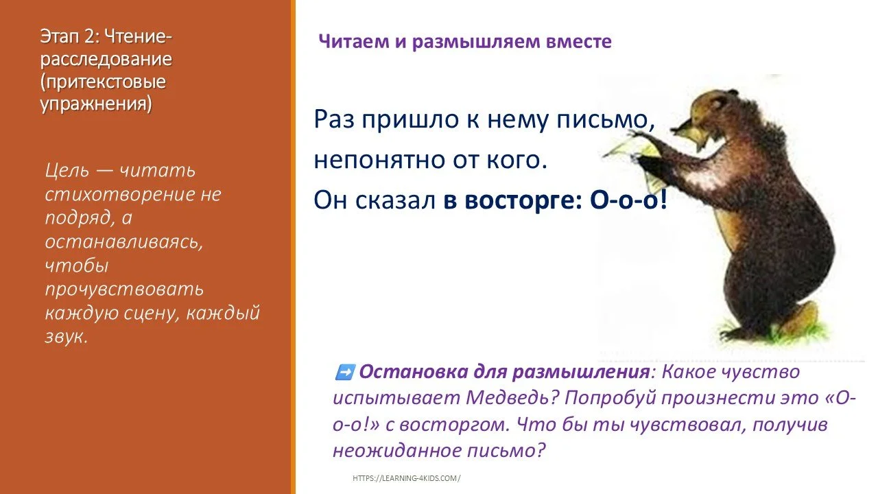 Продуктивное чтение_стихотворение