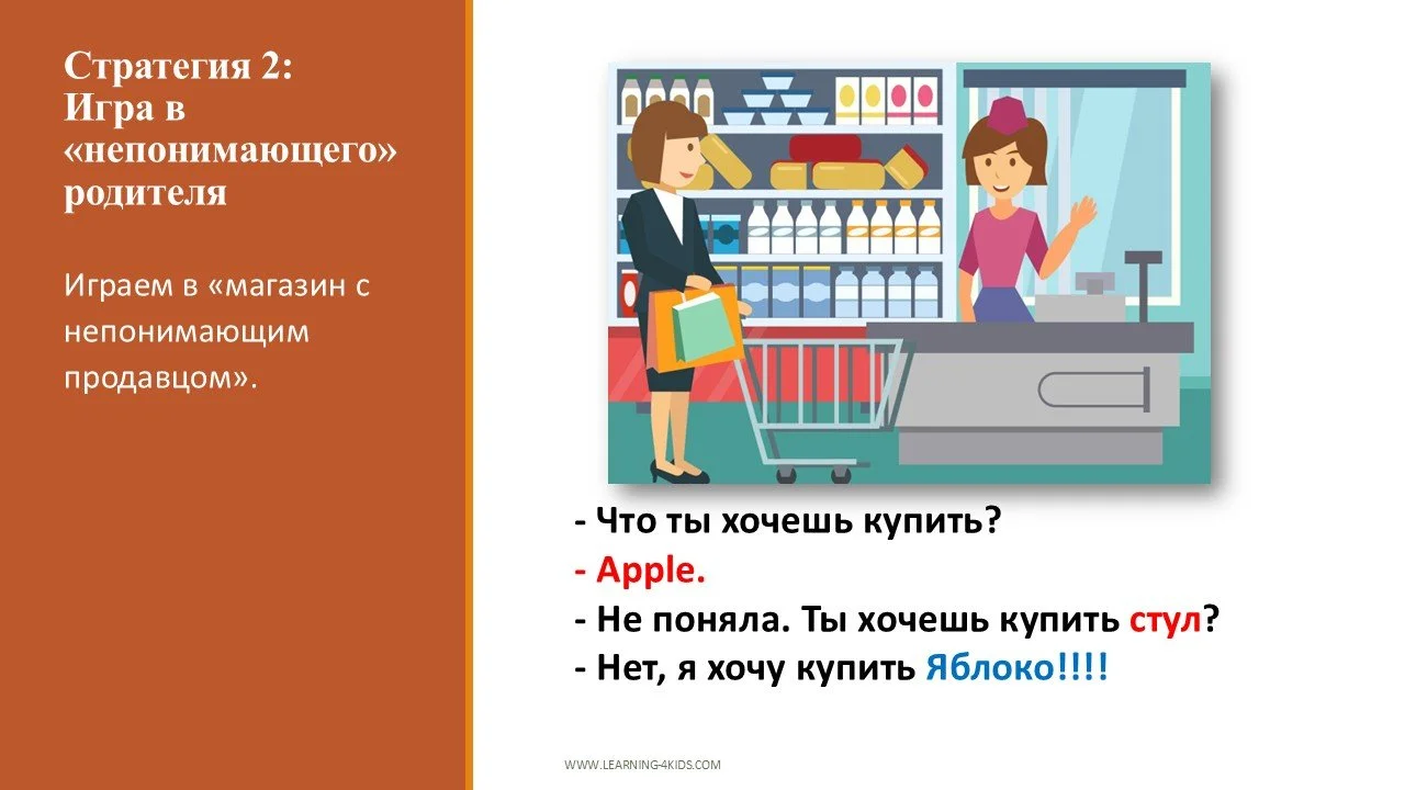 Стратегии обучения ребенка-билингва