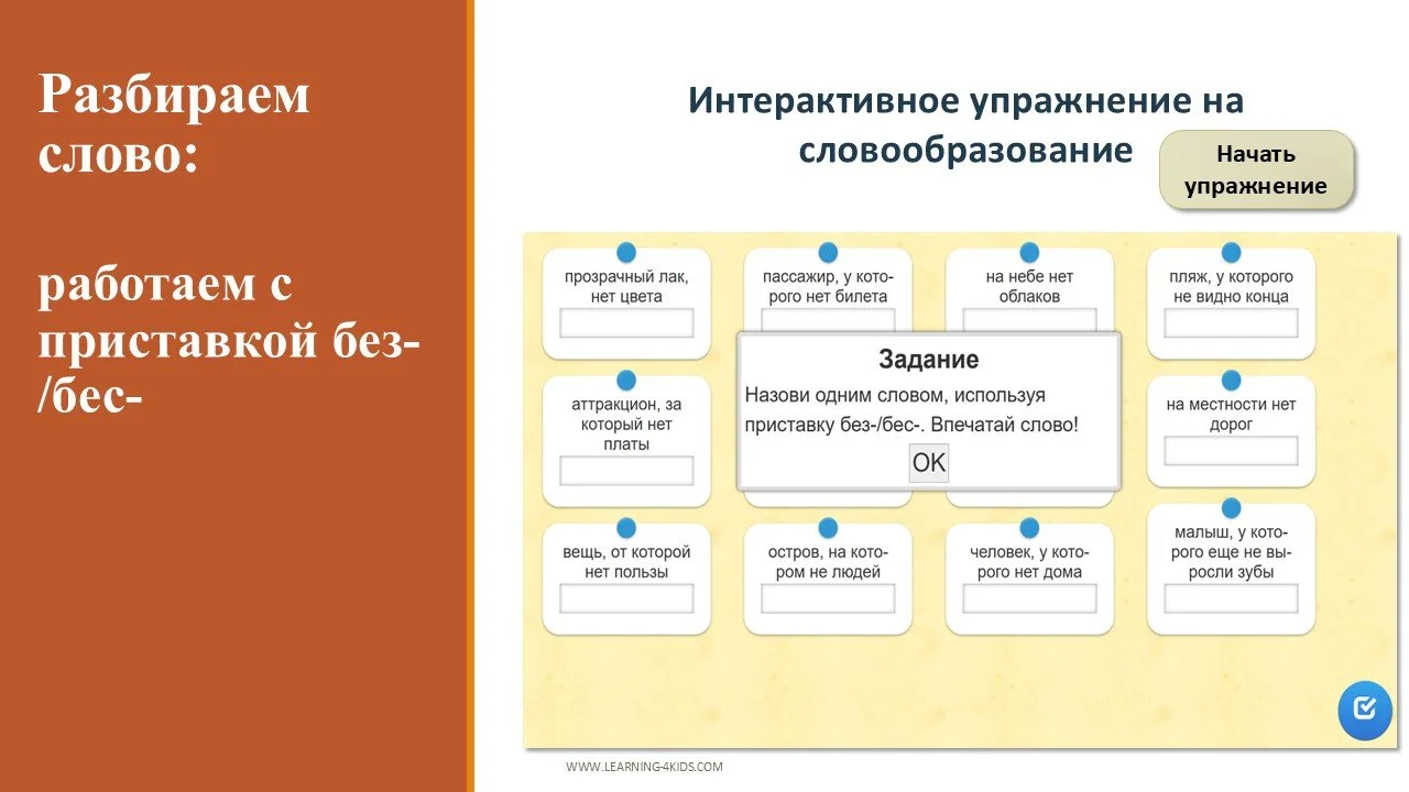 Слово дня - занятие по развитию речи