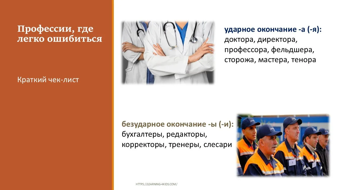 Множественное число существительных - доктора или докторы?