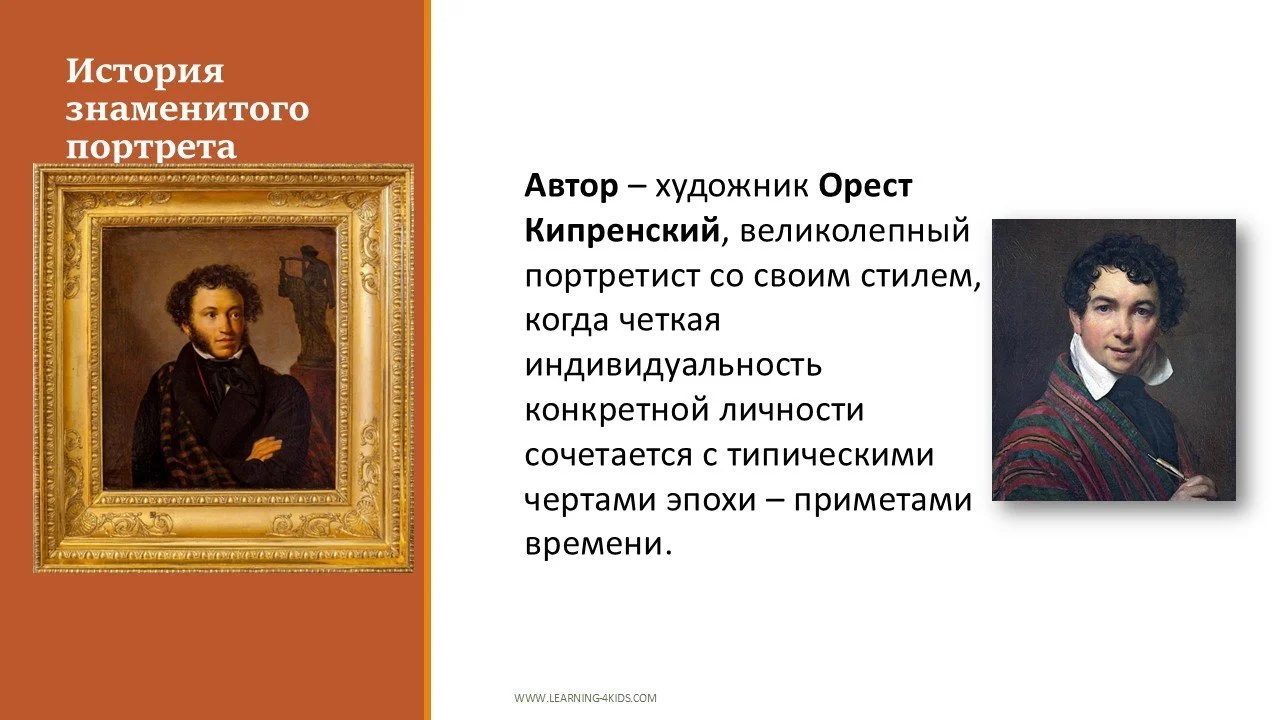история создания самого известного прижизненного портрета Пушкина работы Кипренского