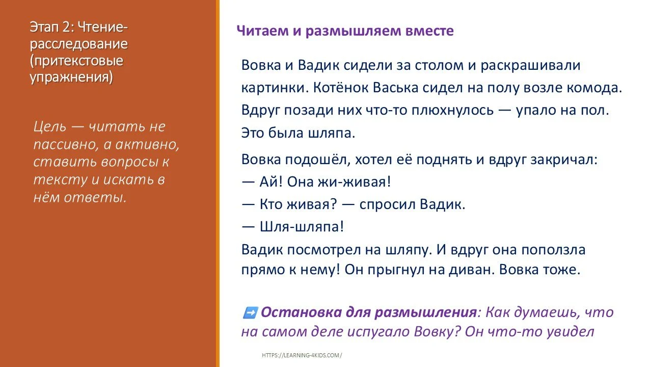 Продуктивное чтение