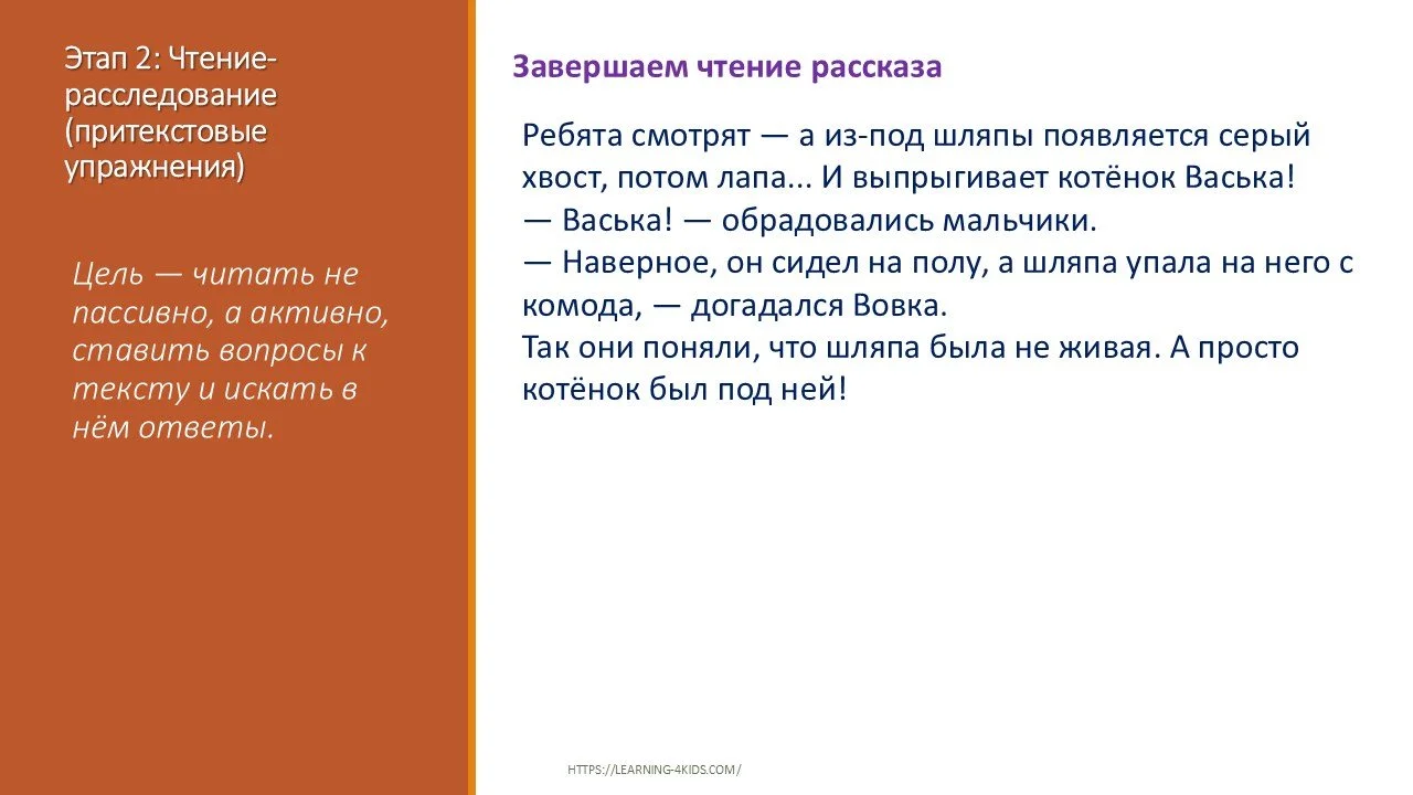 Продуктивное чтение
