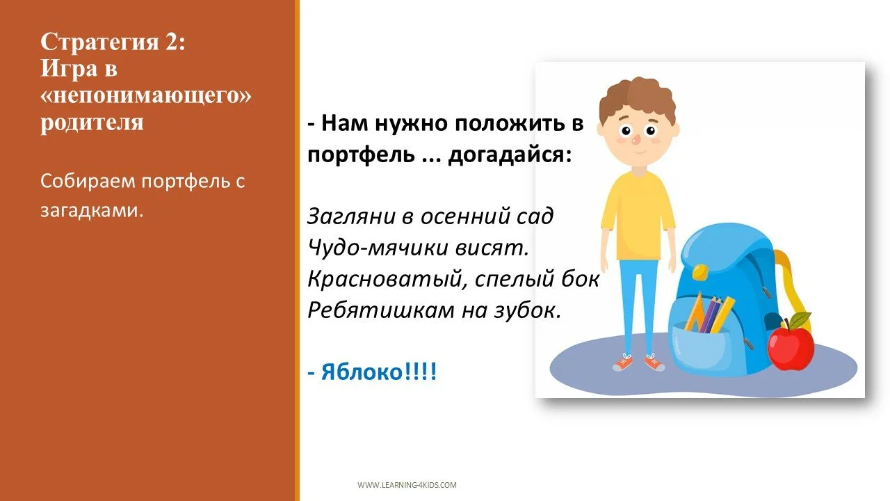 Стратегии обучения ребенка-билингва