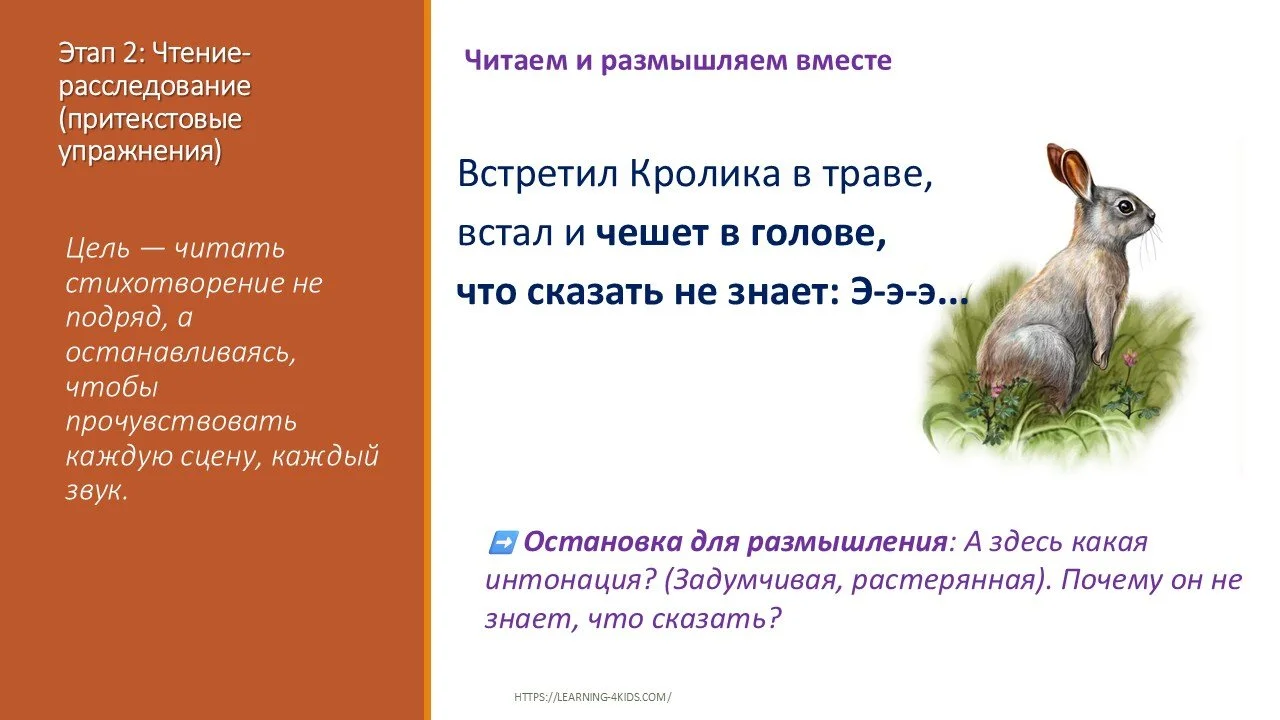 Продуктивное чтение_стихотворение