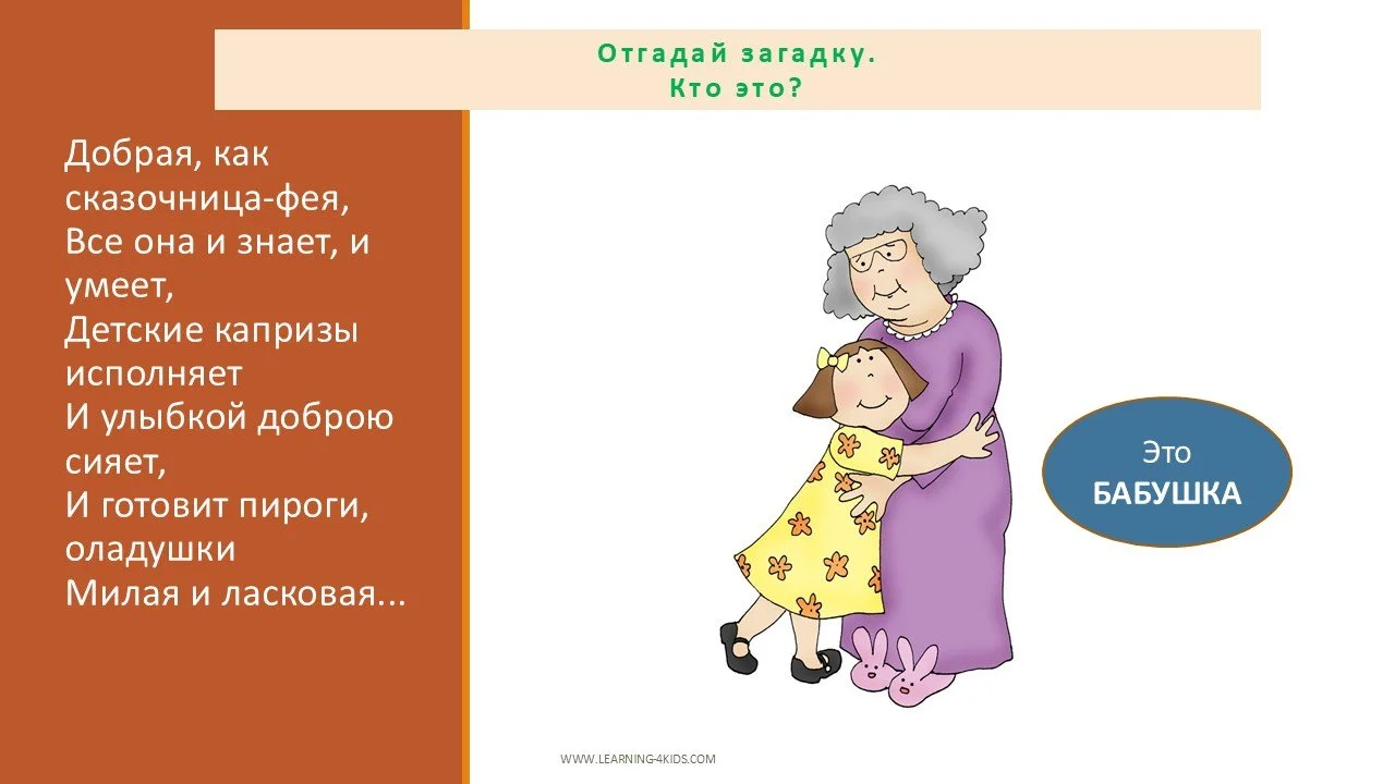 Вводим лексику - семья