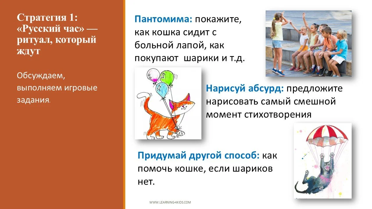 Стратегии поддержания русского языка у ребенка-билингва