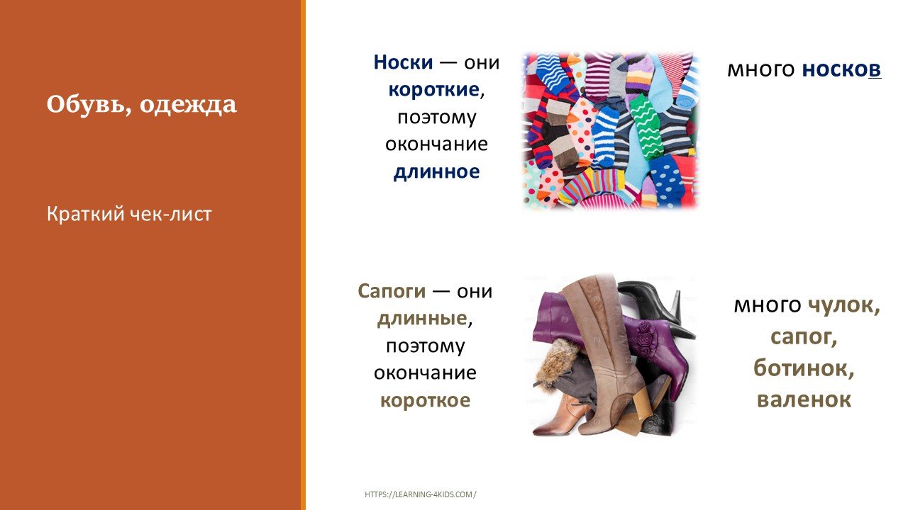 Множественное число существительных - носков или носок?