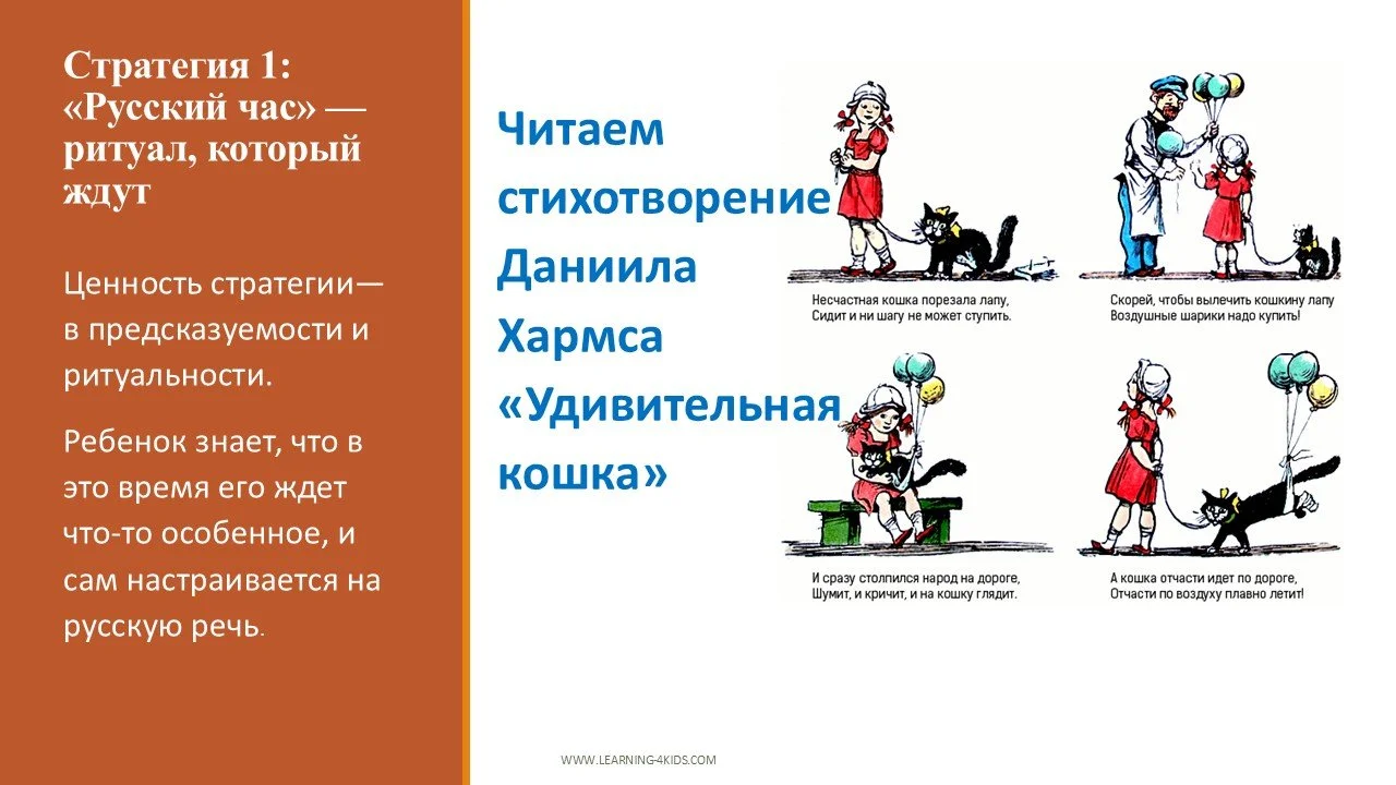 Стратегии поддержания русского языка у ребенка-билингва
