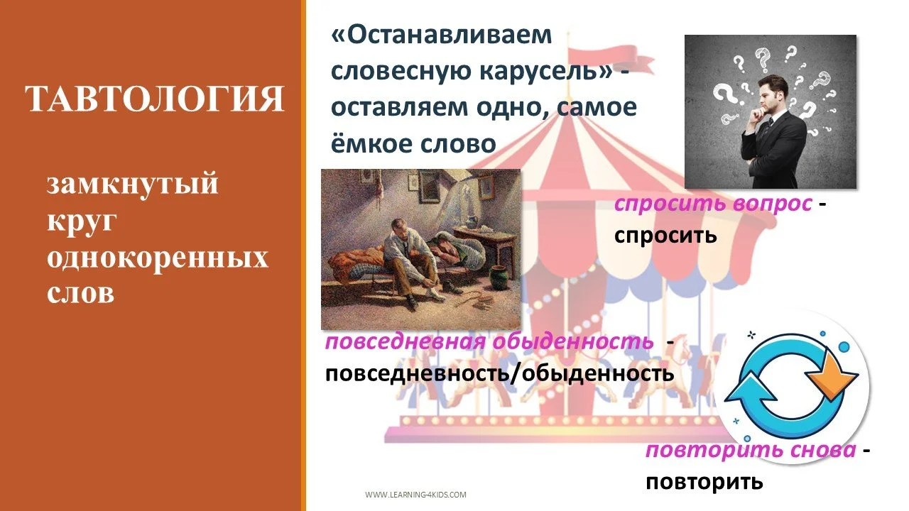 Лексические ошибки: тавтология