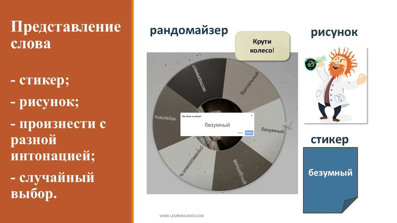Слово дня - занятие по развитию речи