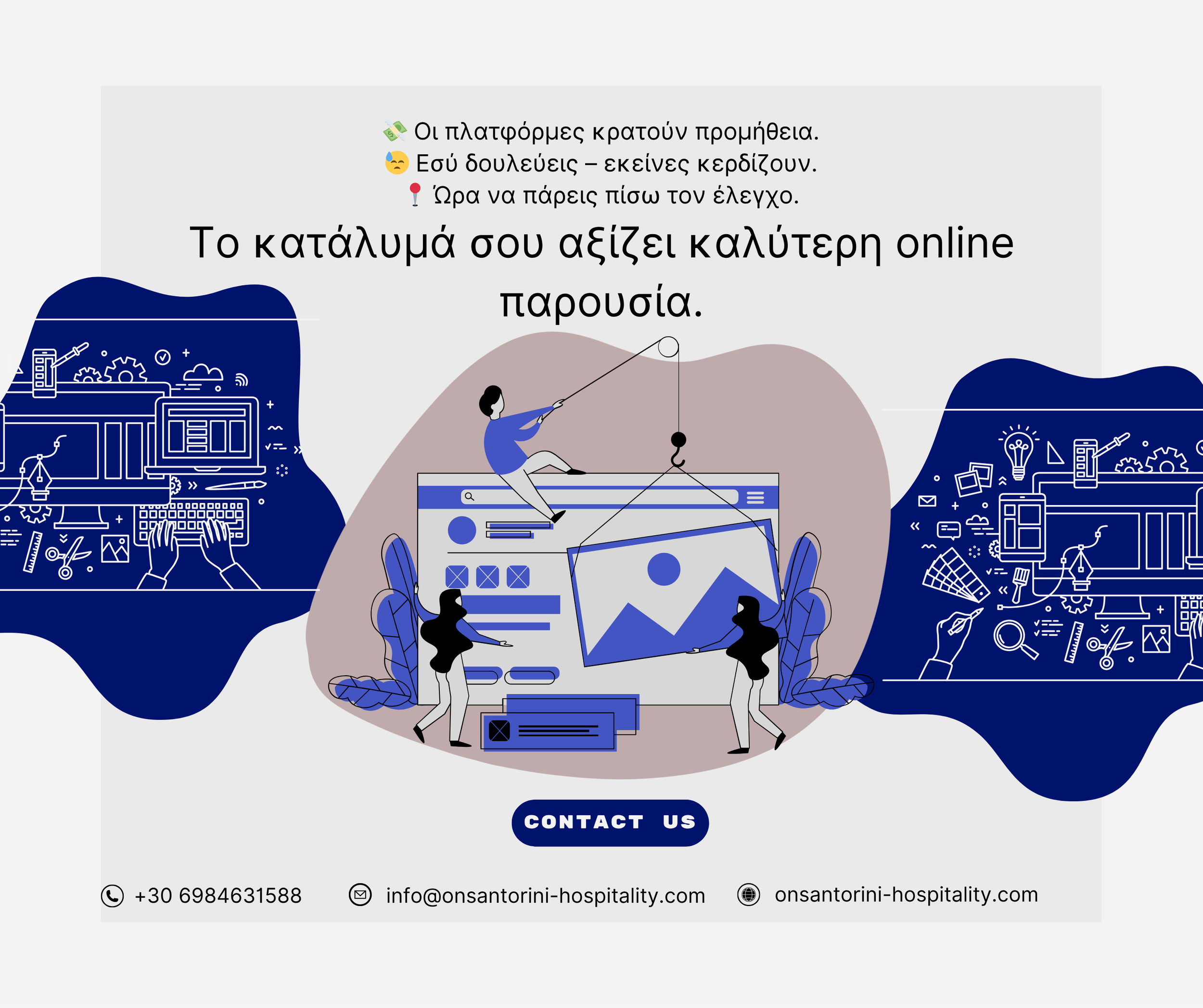 Digital illustration promoting online presence with Greek text, images of people assembling a webpage, and contact information at the bottom.