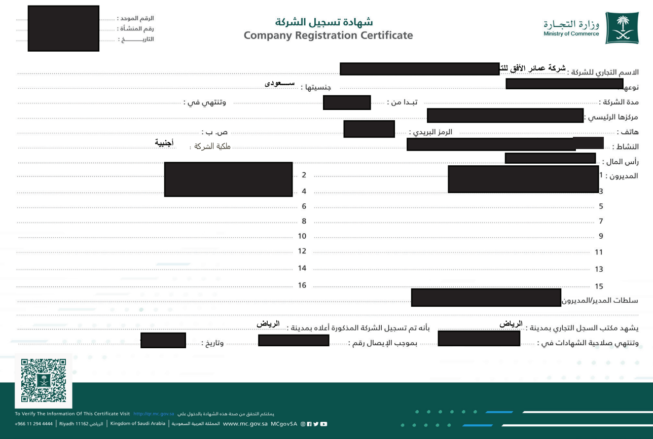 Company registration certificate from the Ministry of Commerce of Saudi Arabia with blacked-out personal and company information, including a QR code at the bottom left.