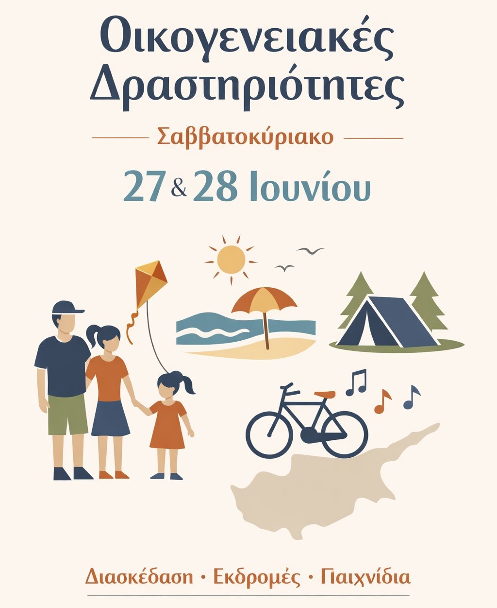 Θερινό σινεμά, μουσικές, βιωματικά εργαστήρια και παιχνίδια στο χωριό
