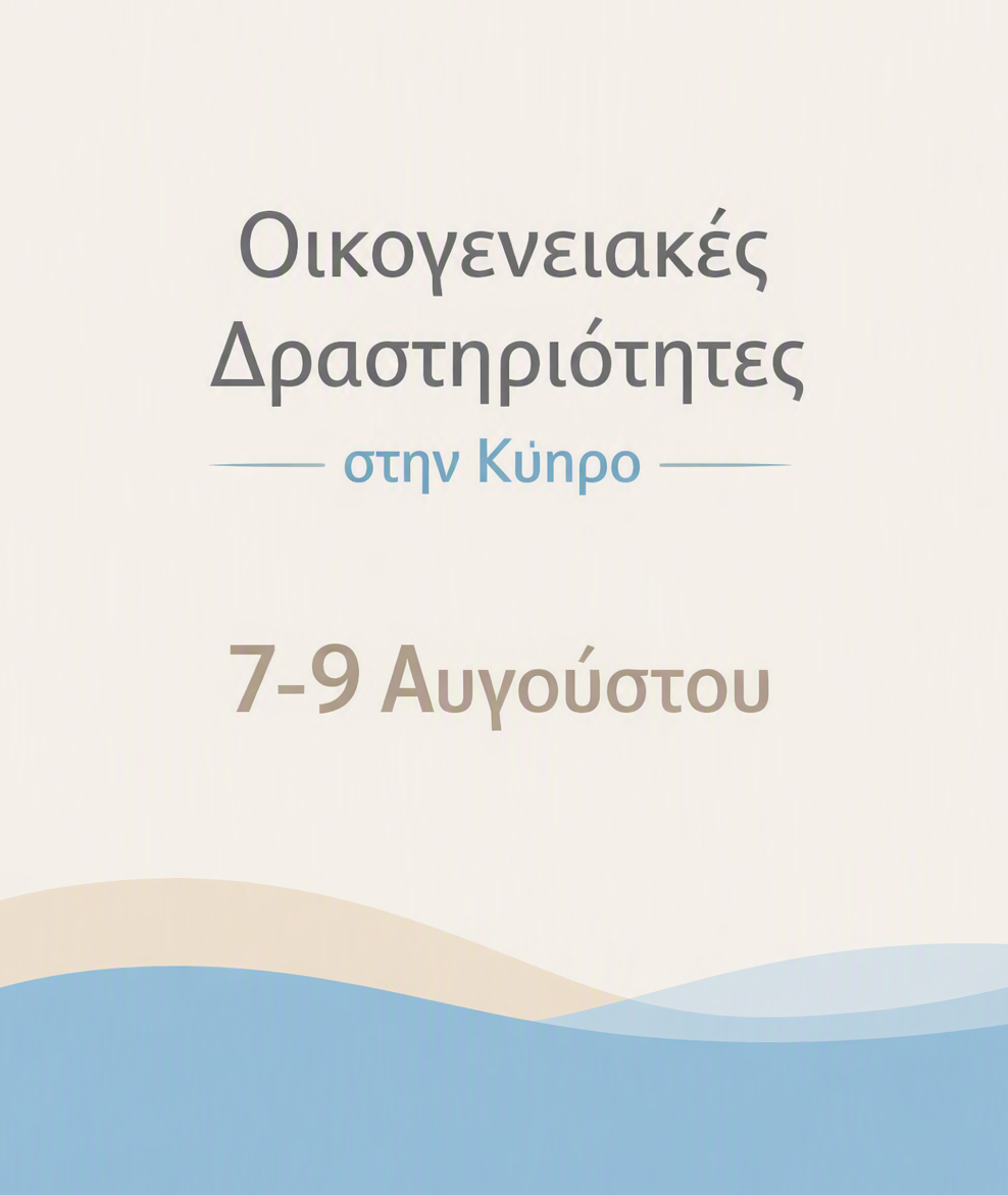  Προτάσεις για 7 με 9 Αυγούστου