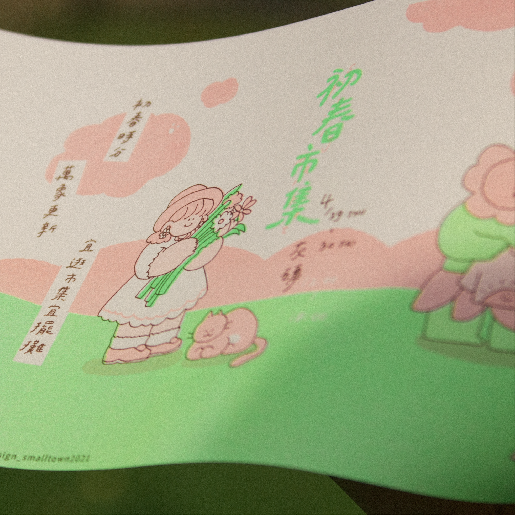 初春市集_工作區域 1.png