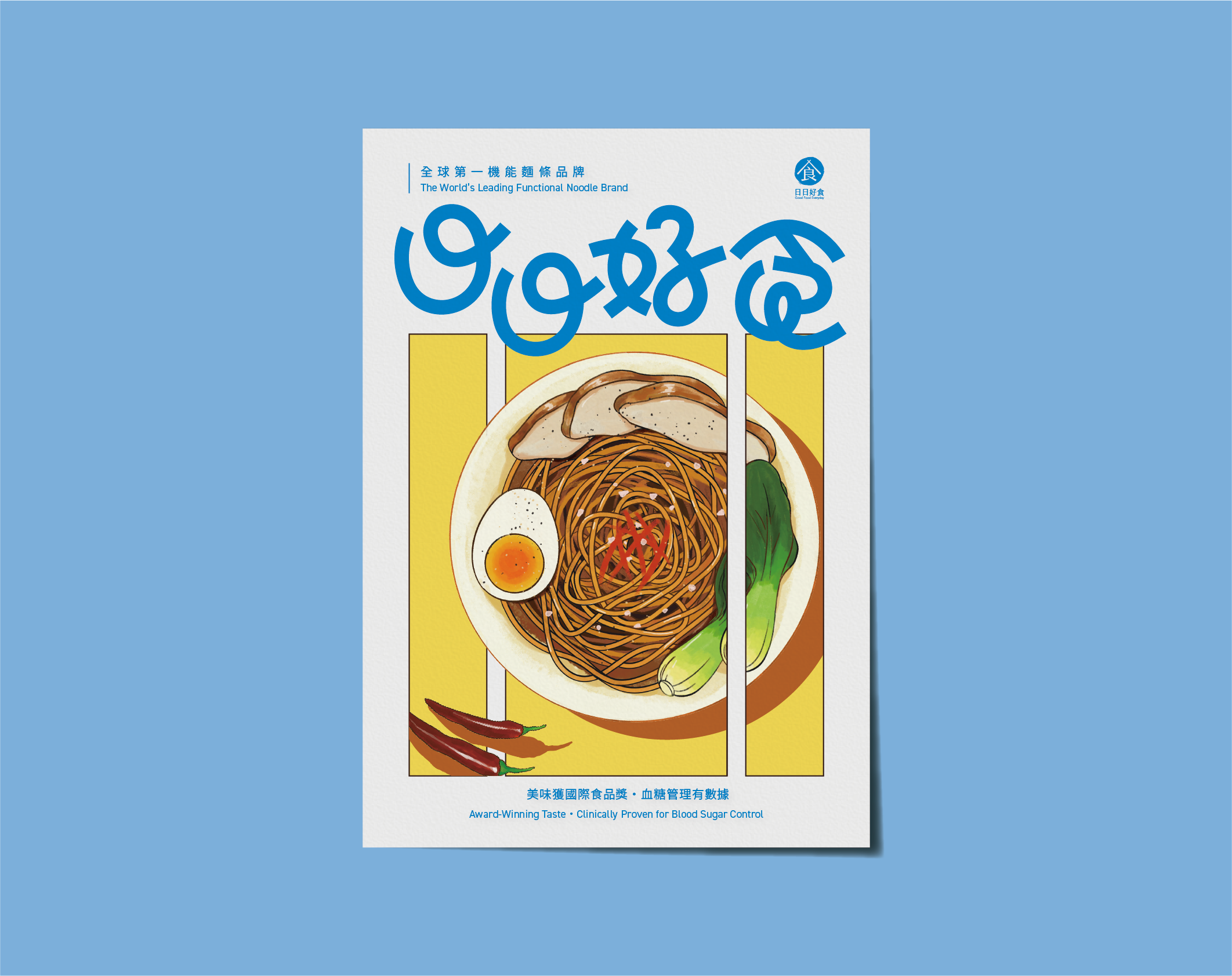 日日好食_Cover_02.png