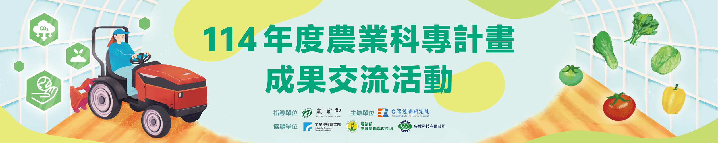 25-09-17-農業發展會布條.png