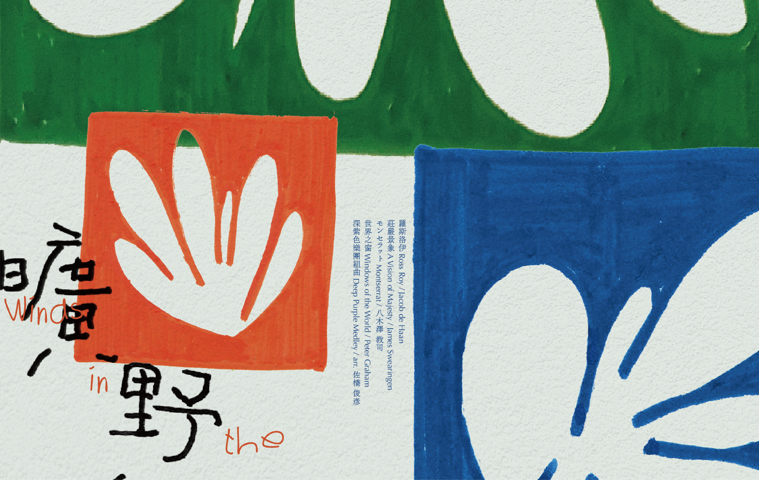 曠野之音behance-02.png