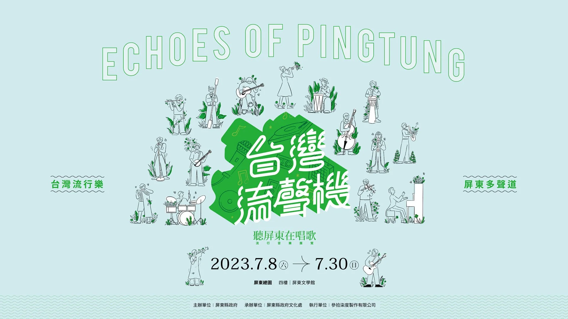 Minz Huang - 《台灣流聲機─聽屏東在唱歌》角色插畫設計.jpg